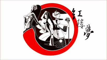 紅樓夢-母神崇拜 (The Red Chamber Dream (2))