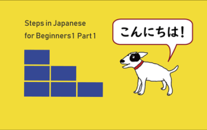 Steps in Japanese for Beginners1 Part1