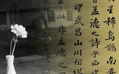 中國人文經典導讀