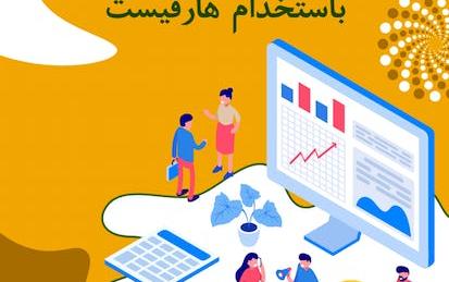 ادارة المشاريع واصدار الفتواتير باستخدام هارفيست Harvest
