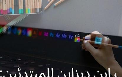 أدوب إين ديزاين للمبتدئين: ابدأ بالتخطيط والنص