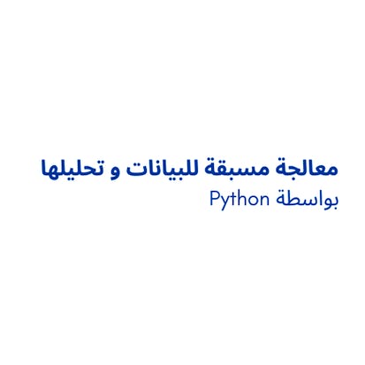 Python معالجة مسبقة للبيانات و تحليلها بواسطة